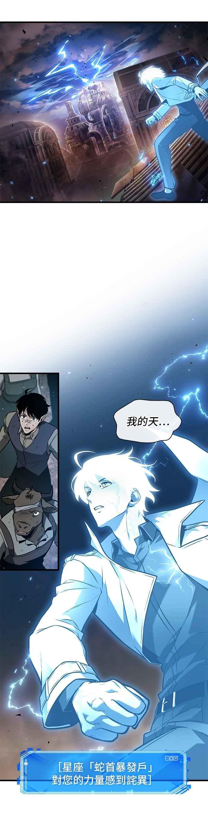 全知读者视角 247. Ep.41 真正的革命家（3） 第8页