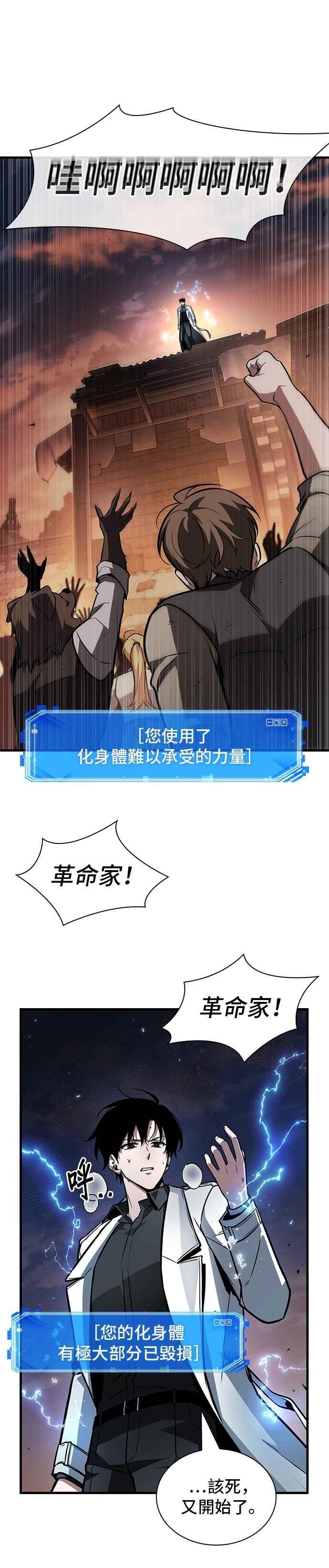 全知读者视角 247. Ep.41 真正的革命家（3） 第9页