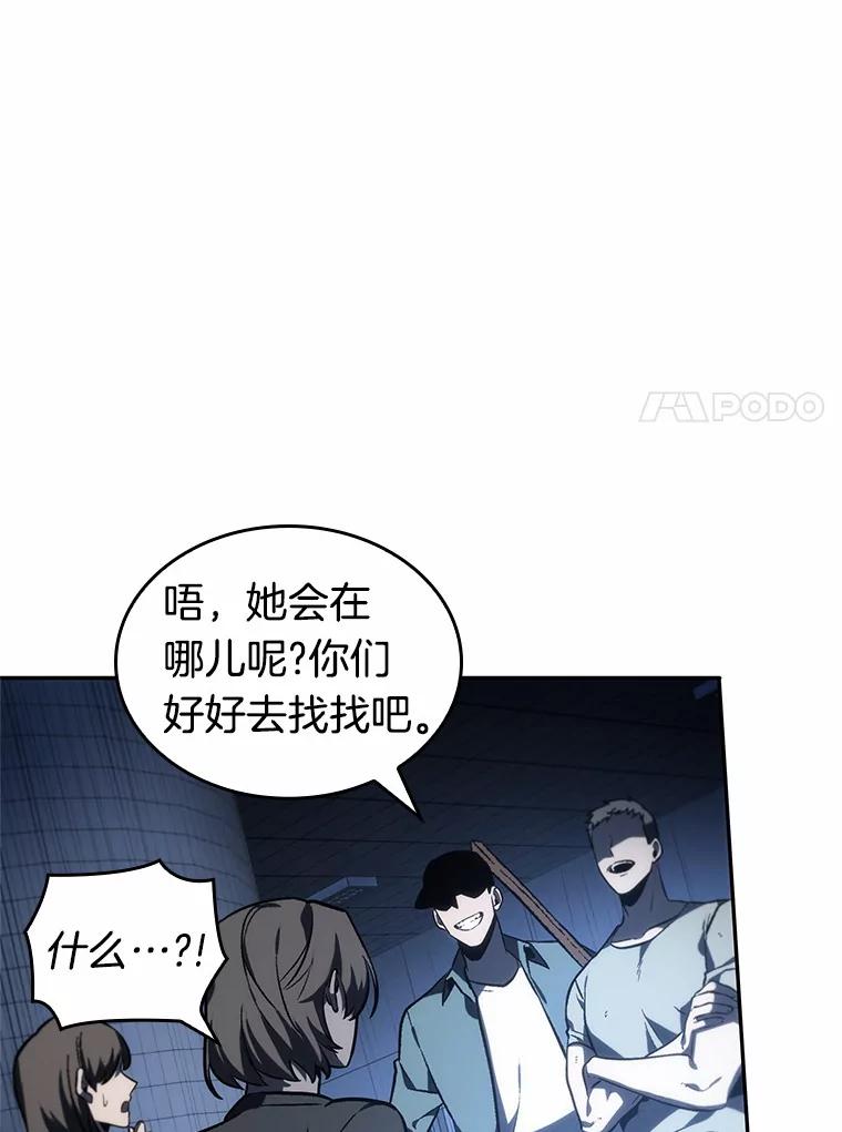 全知读者视角 23.审判时刻-2 第72页
