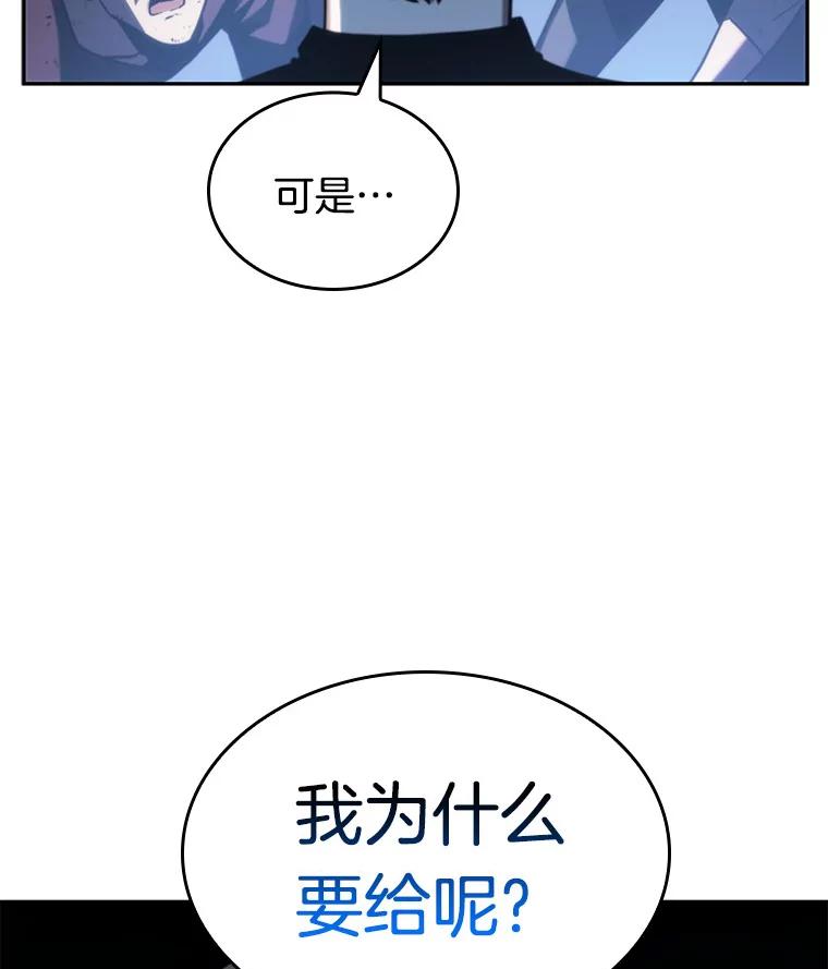 全知读者视角 23.审判时刻-2 第98页