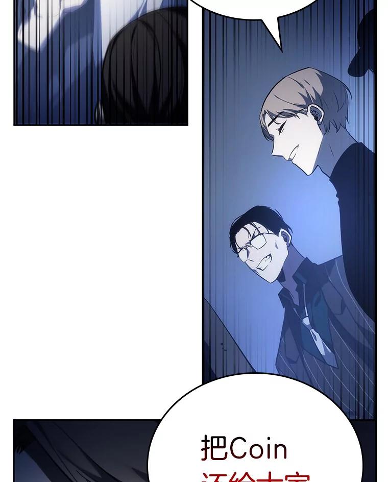 全知读者视角 23.审判时刻-2 第108页