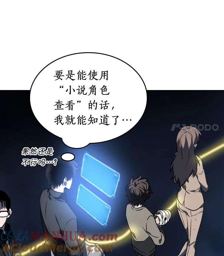 全知读者视角 23.审判时刻-2 第33页