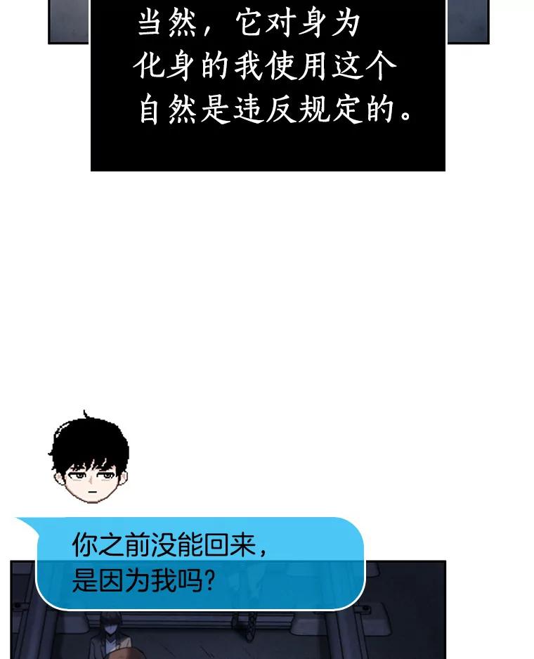 全知读者视角 23.审判时刻-2 第48页