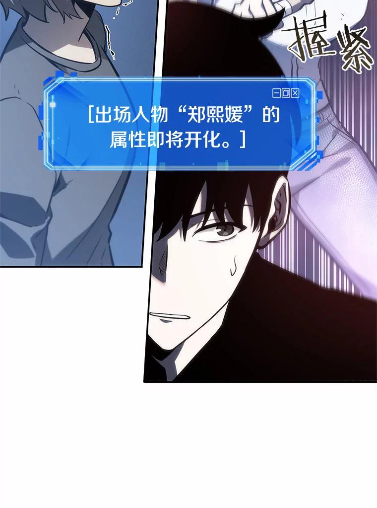 全知读者视角 23.审判时刻-2 第76页
