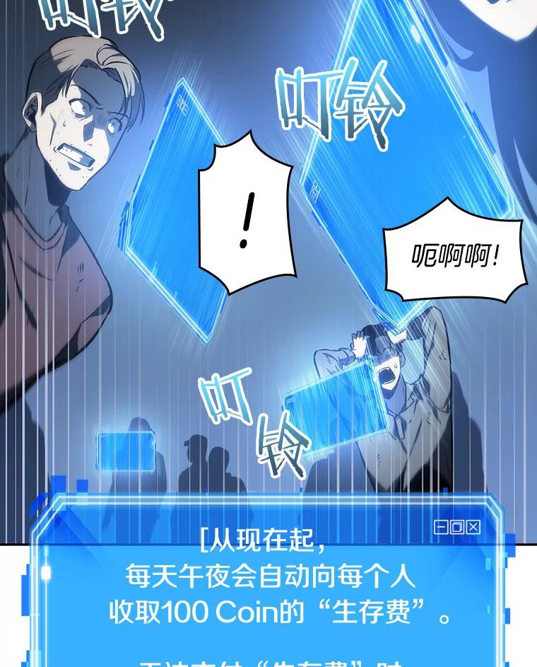 全知读者视角 23.审判时刻-2 第67页