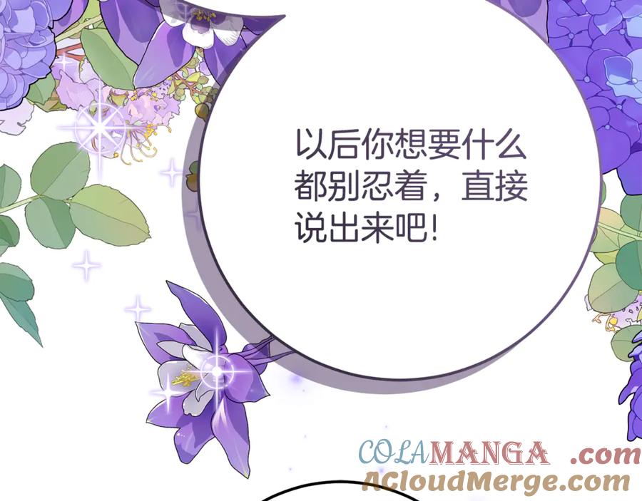 《刻薄公爵家的合约女儿》第25话 崽崽受伤 第177页