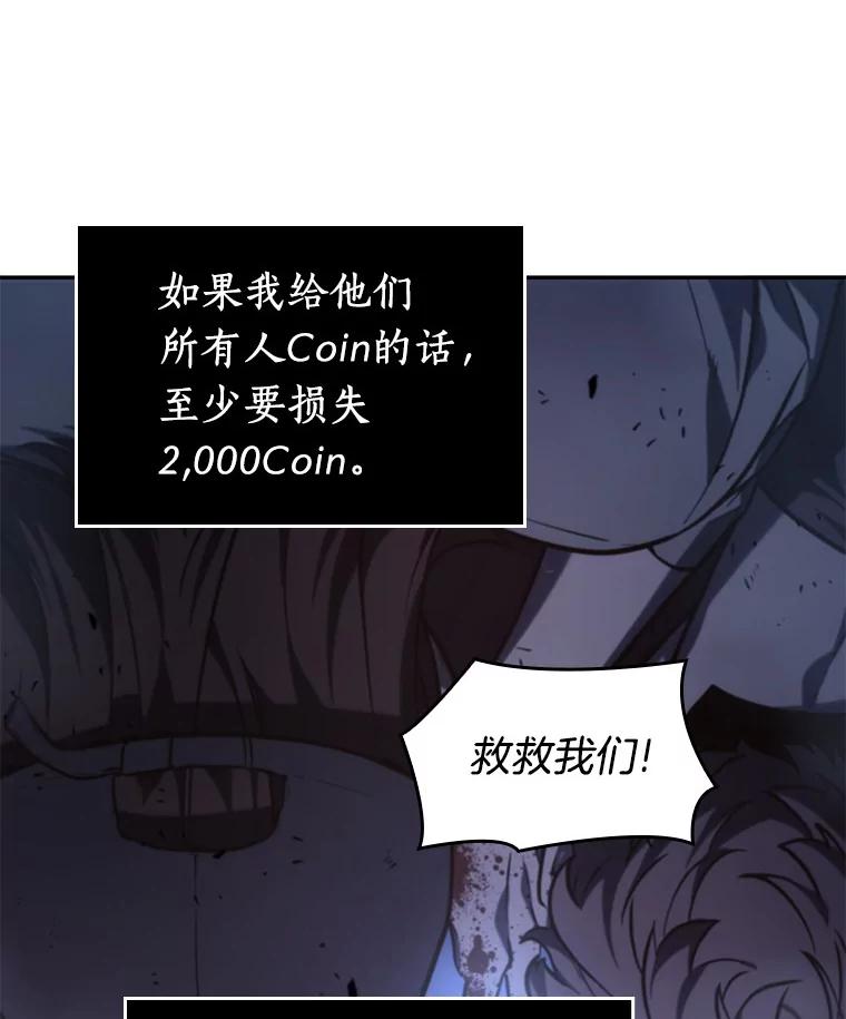 全知读者视角 23.审判时刻-2 第88页
