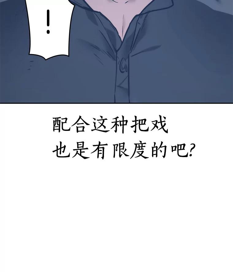全知读者视角 23.审判时刻-2 第100页