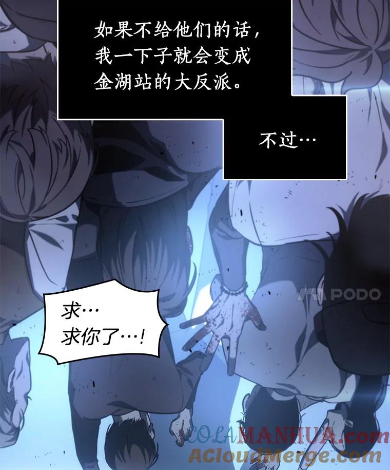 全知读者视角 23.审判时刻-2 第89页