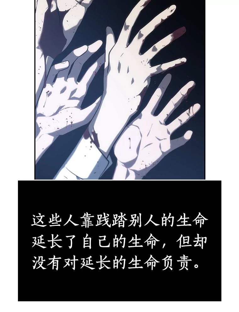 全知读者视角 23.审判时刻-2 第92页