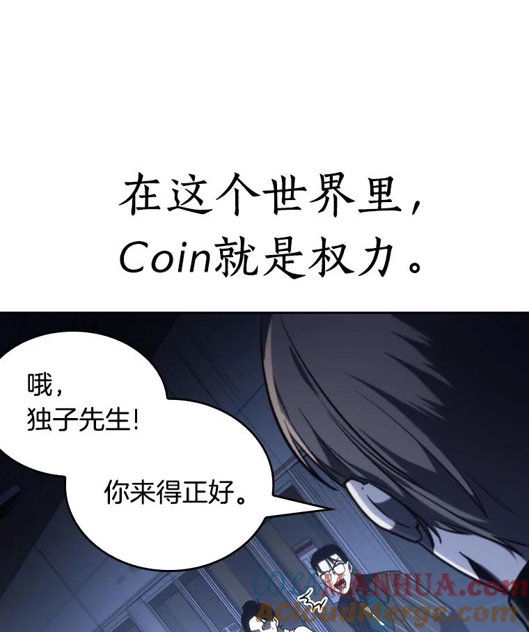 全知读者视角 23.审判时刻-2 第77页