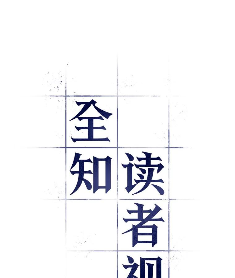 全知读者视角 23.审判时刻-2 第23页