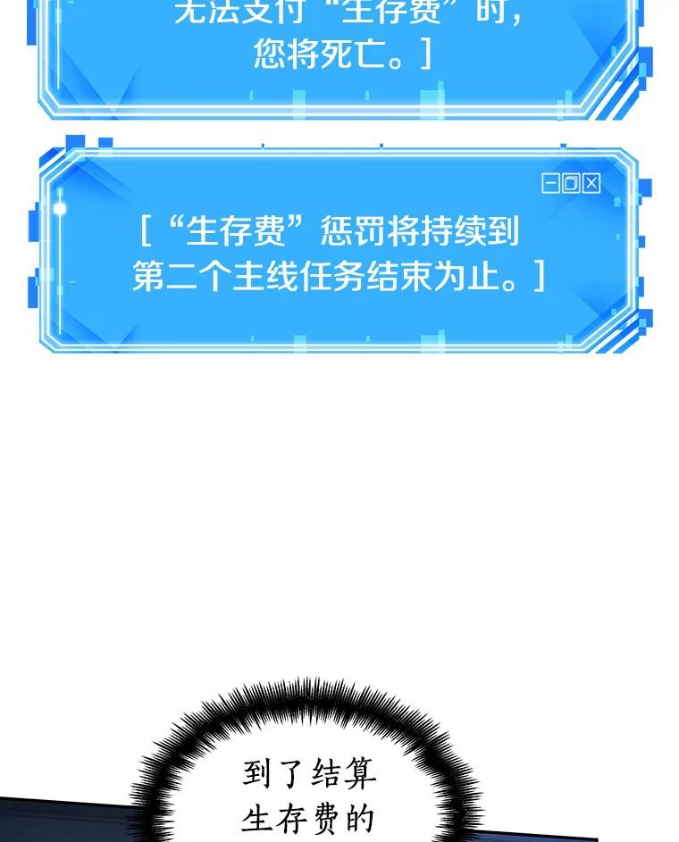 全知读者视角 23.审判时刻-2 第68页
