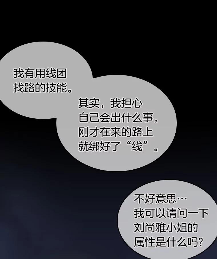 全知读者视角 23.审判时刻-2 第27页