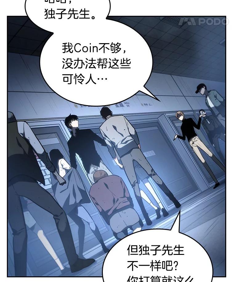 全知读者视角 23.审判时刻-2 第86页