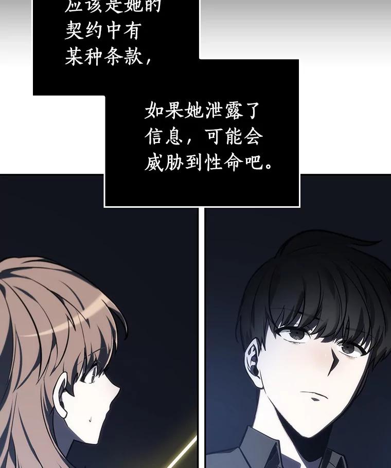 全知读者视角 23.审判时刻-2 第31页