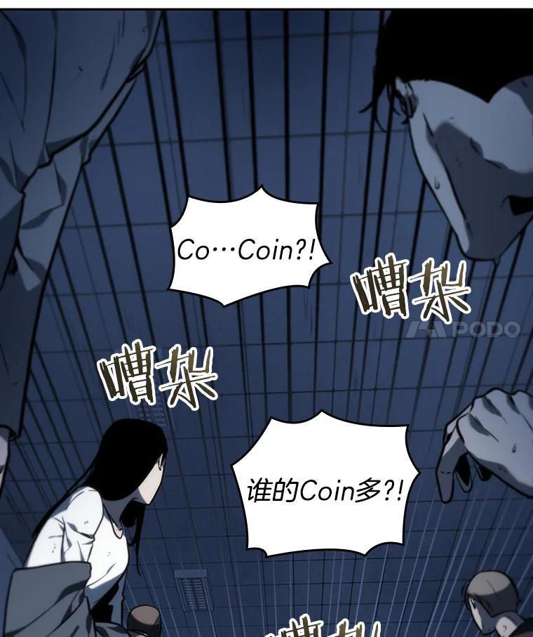 全知读者视角 23.审判时刻-2 第82页