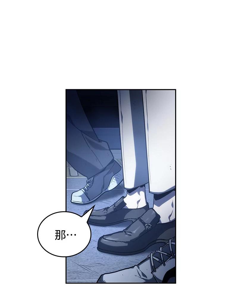 全知读者视角 23.审判时刻-2 第112页