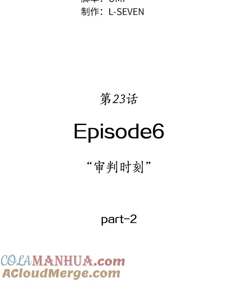 全知读者视角 23.审判时刻-2 第25页