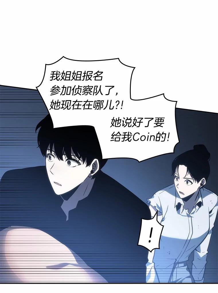 全知读者视角 23.审判时刻-2 第71页