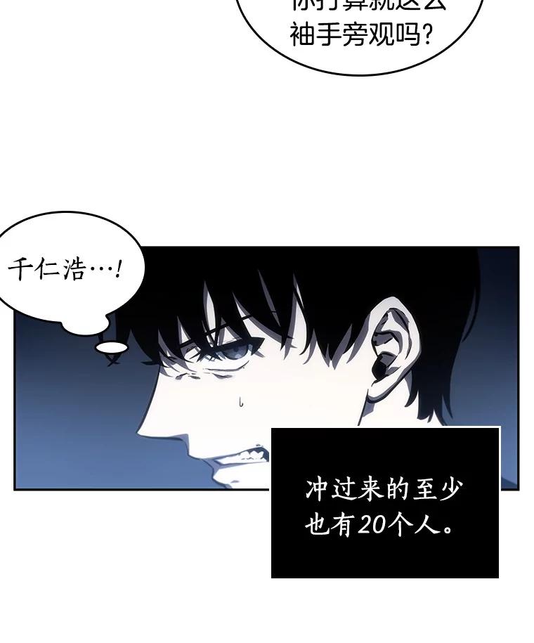 全知读者视角 23.审判时刻-2 第87页