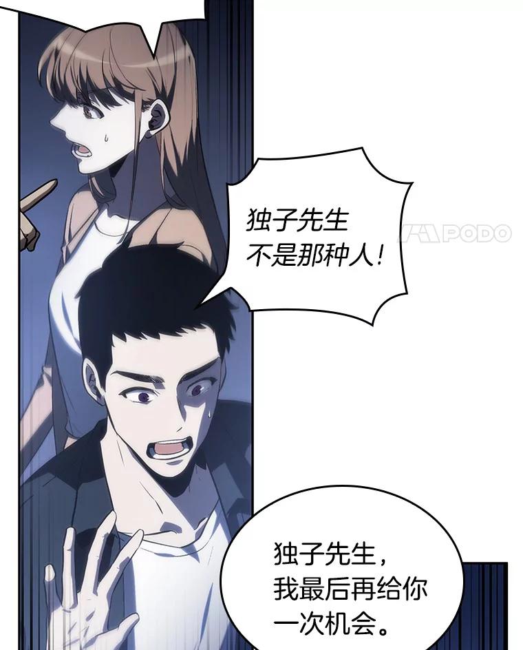 全知读者视角 23.审判时刻-2 第107页