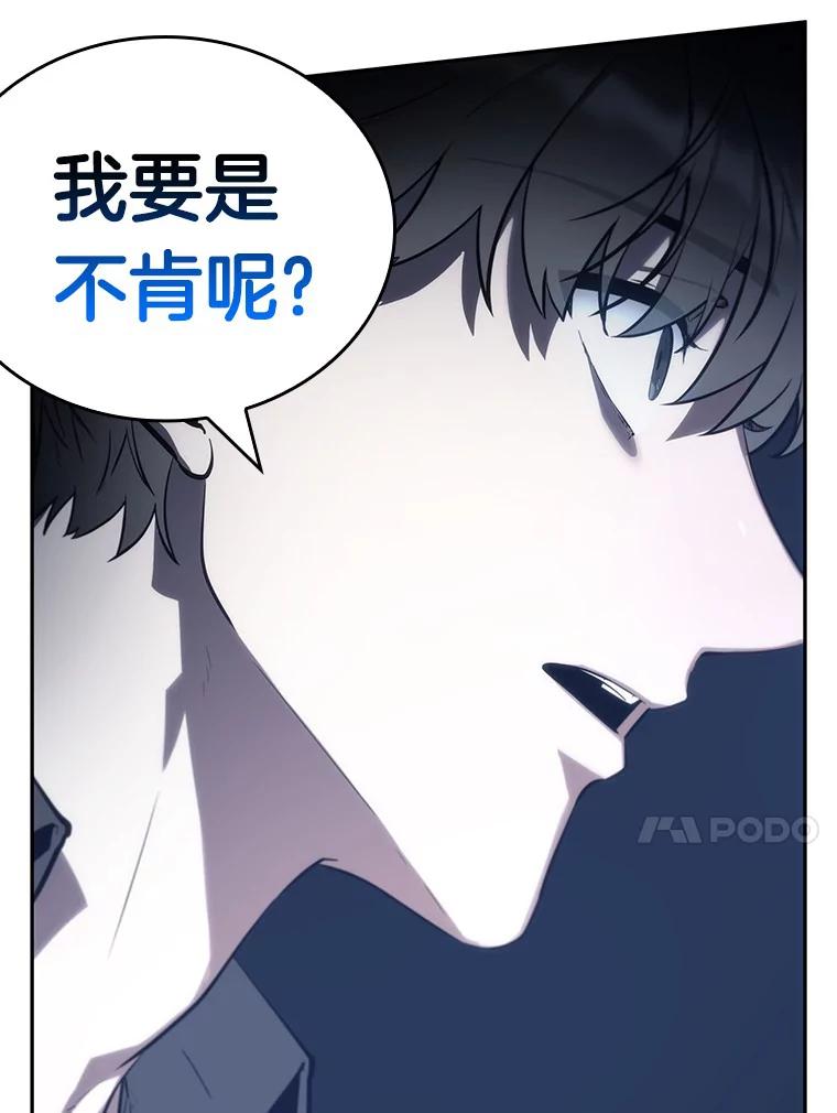 全知读者视角 23.审判时刻-2 第110页