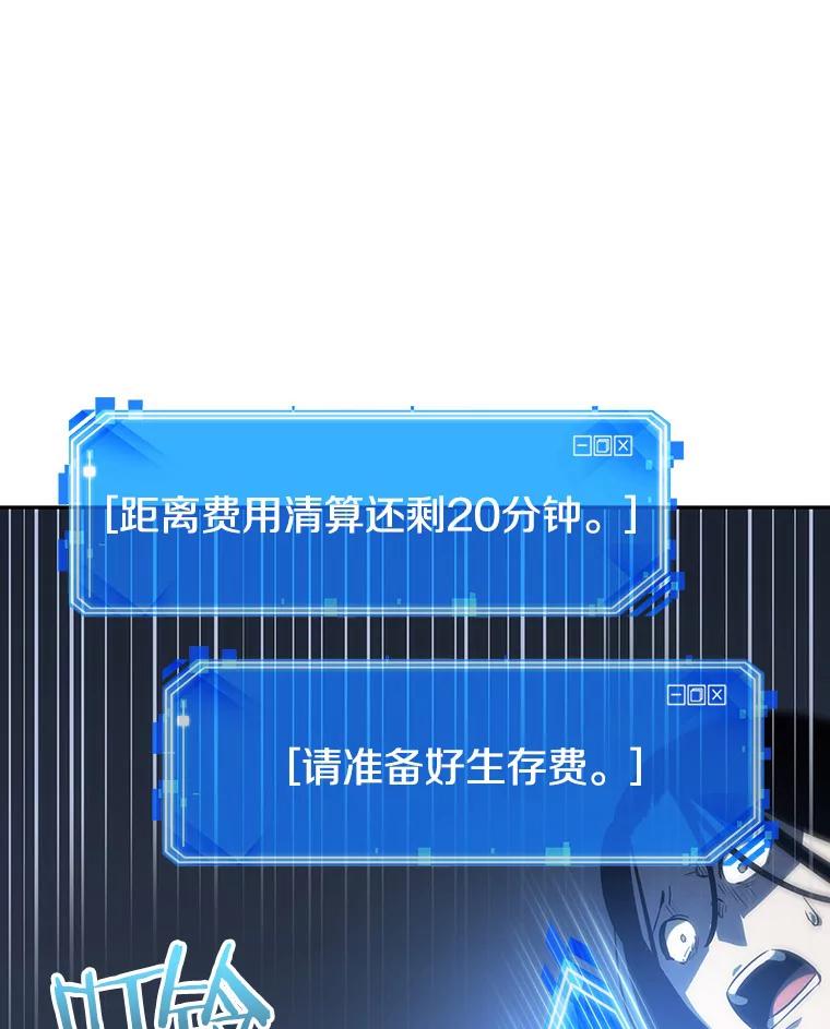 全知读者视角 23.审判时刻-2 第66页