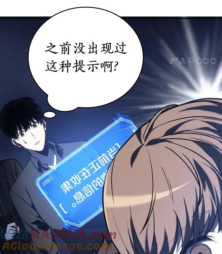 全知读者视角 23.审判时刻-2 第37页