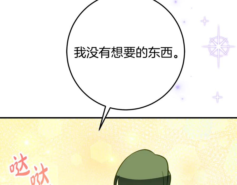 《刻薄公爵家的合约女儿》第25话 崽崽受伤 第178页