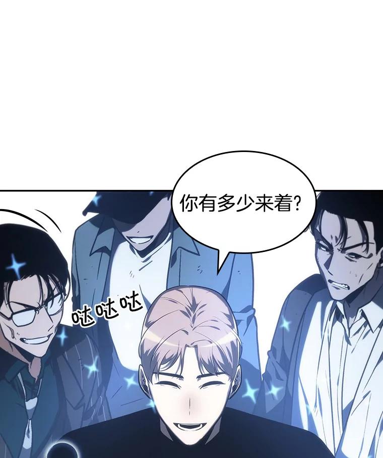 全知读者视角 23.审判时刻-2 第79页