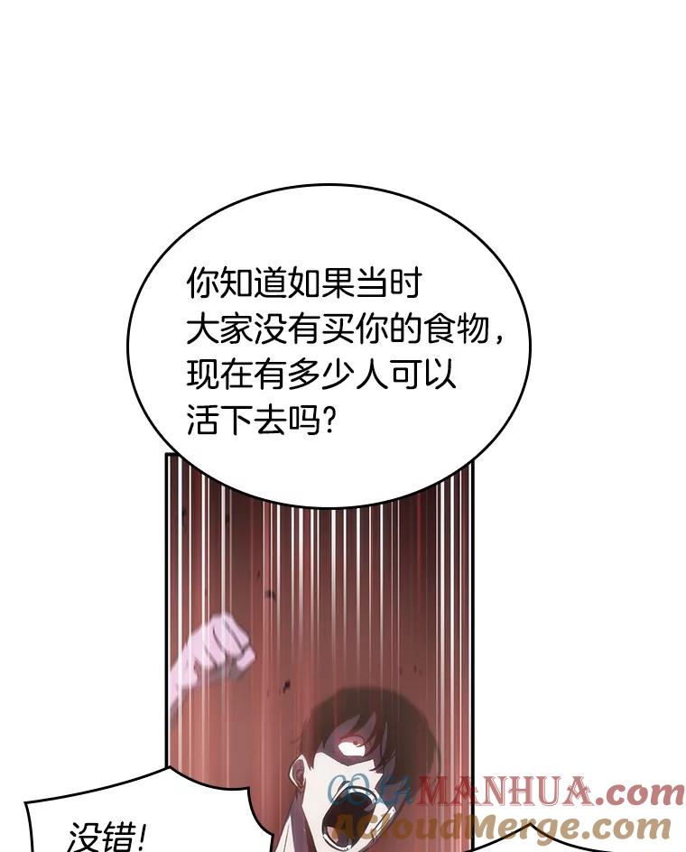 全知读者视角 23.审判时刻-2 第105页