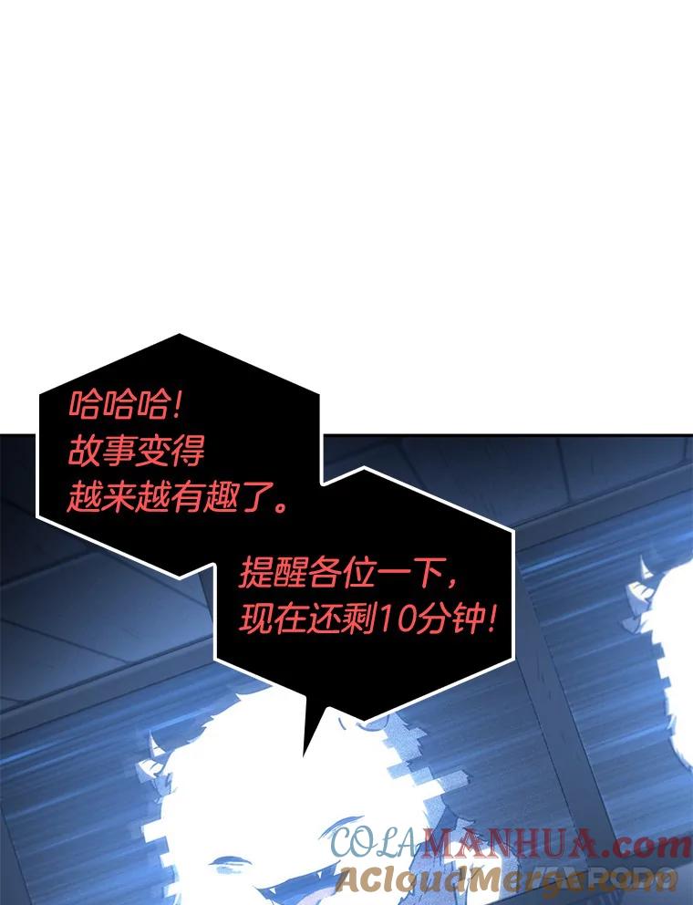 全知读者视角 23.审判时刻-2 第93页