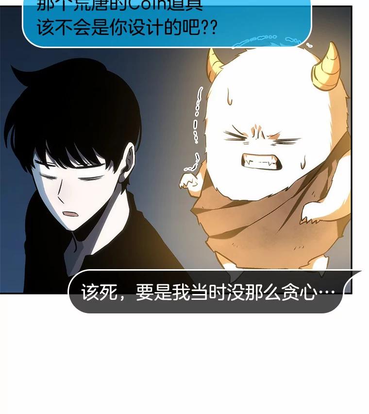 全知读者视角 23.审判时刻-2 第54页