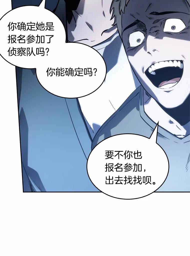 全知读者视角 23.审判时刻-2 第74页