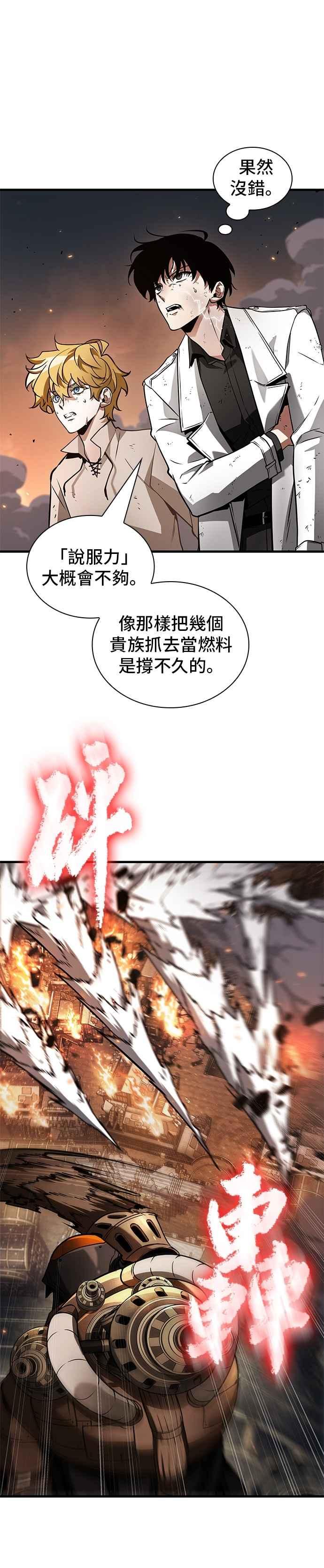 全知读者视角 248. Ep.41 真正的革命家（4） 第8页