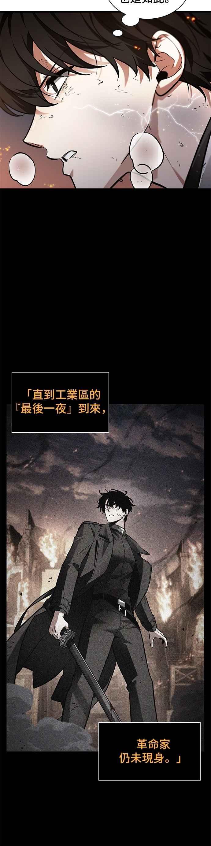 全知读者视角 248. Ep.41 真正的革命家（4） 第16页