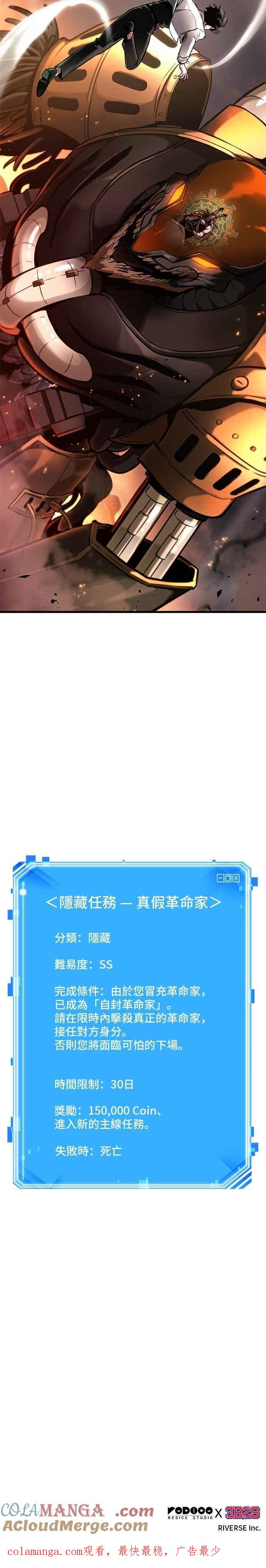 全知读者视角 248. Ep.41 真正的革命家（4） 第41页