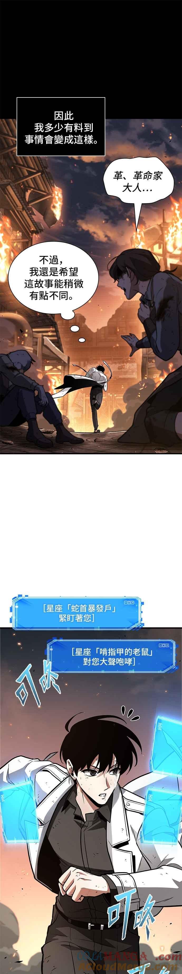 全知读者视角 248. Ep.41 真正的革命家（4） 第17页