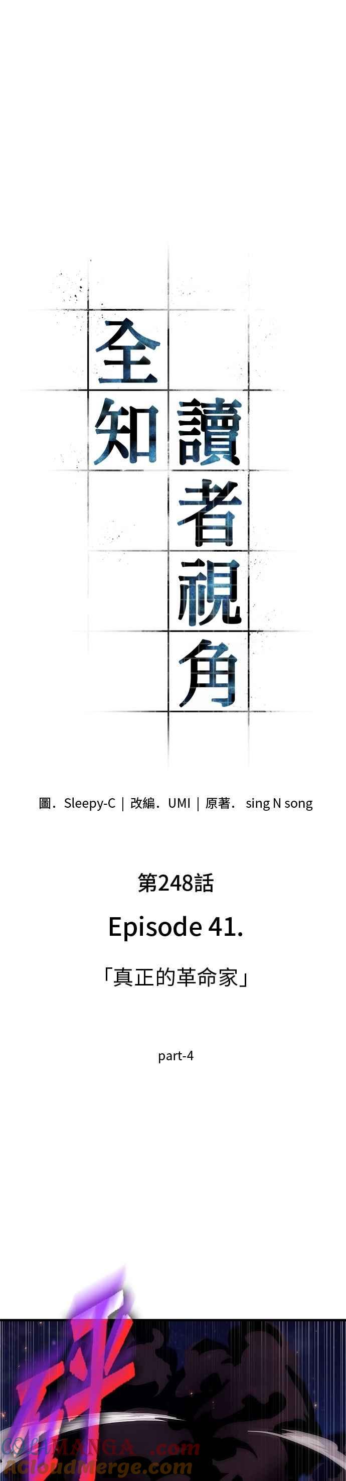 全知读者视角 248. Ep.41 真正的革命家（4） 第3页