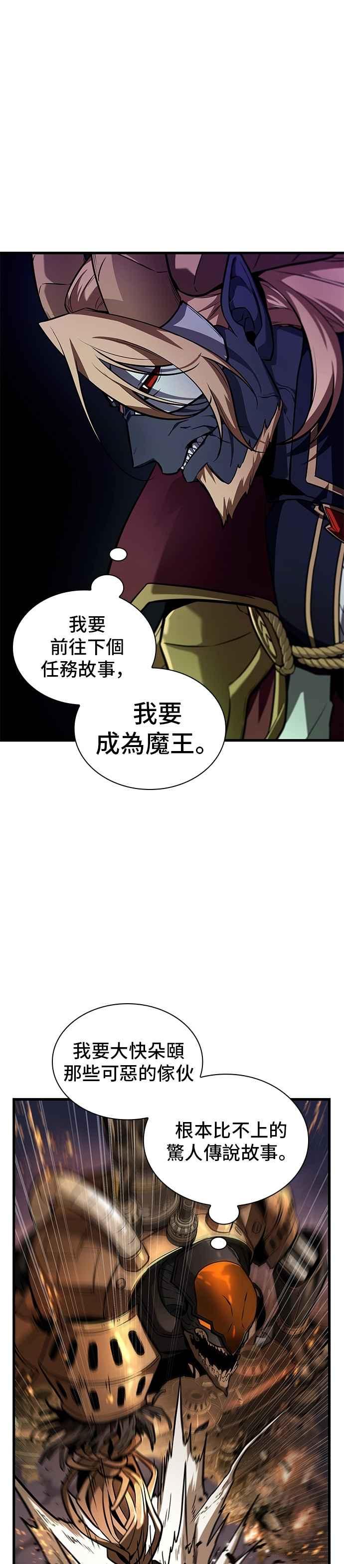全知读者视角 248. Ep.41 真正的革命家（4） 第36页