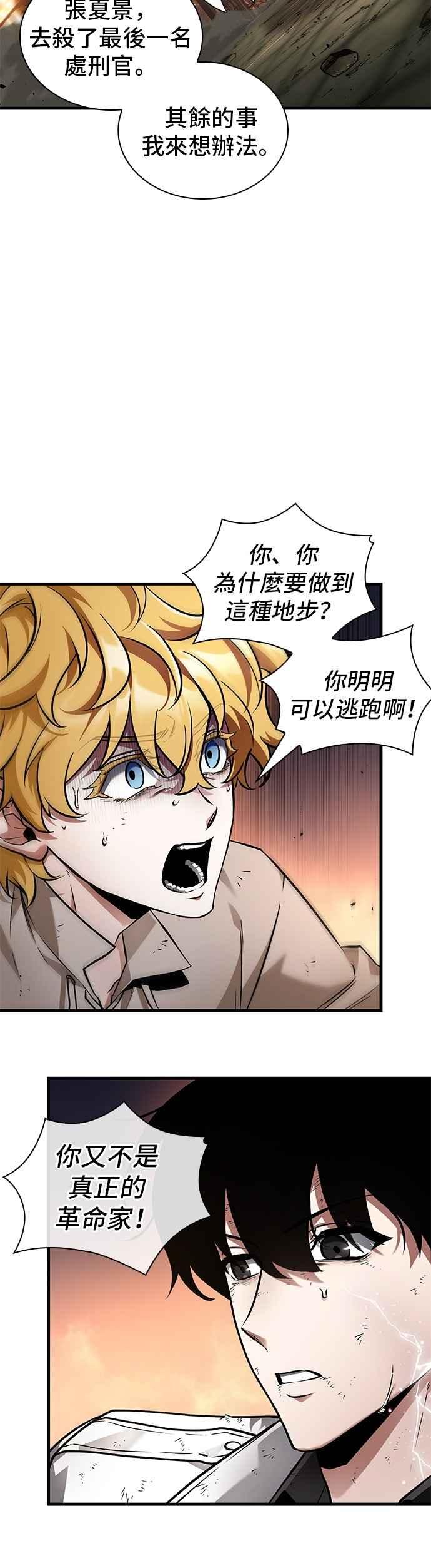 全知读者视角 248. Ep.41 真正的革命家（4） 第12页