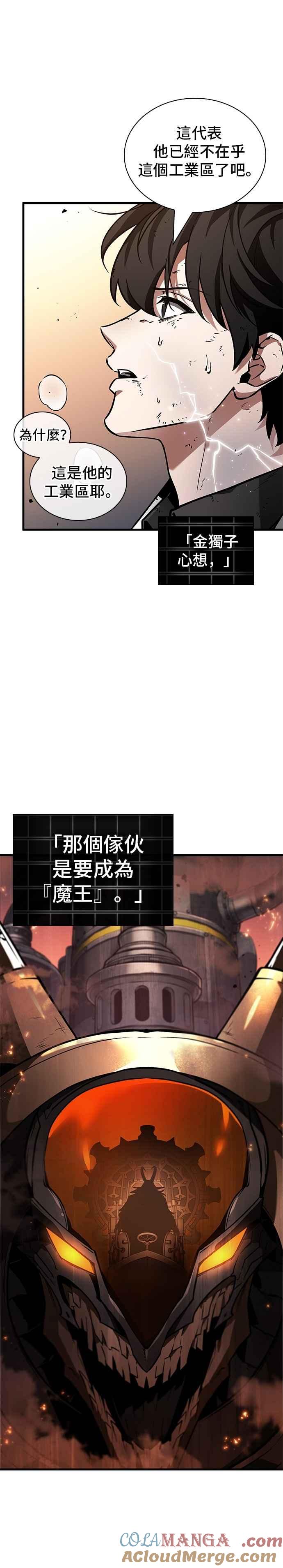 全知读者视角 248. Ep.41 真正的革命家（4） 第5页