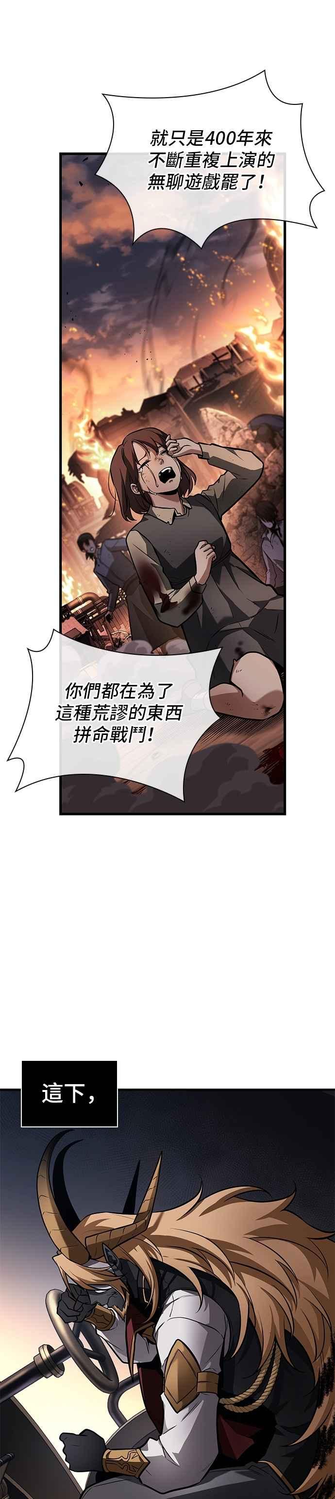 全知读者视角 248. Ep.41 真正的革命家（4） 第38页