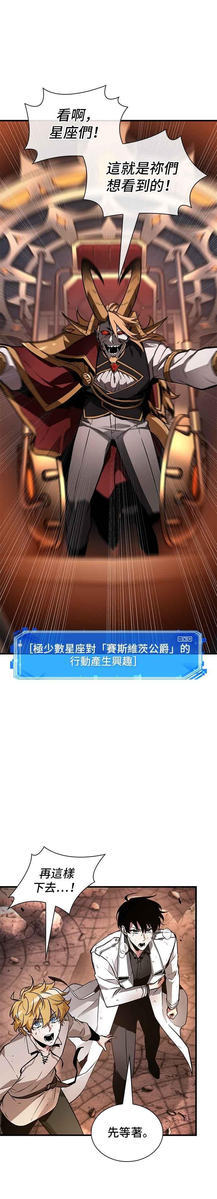 全知读者视角 248. Ep.41 真正的革命家（4） 第6页