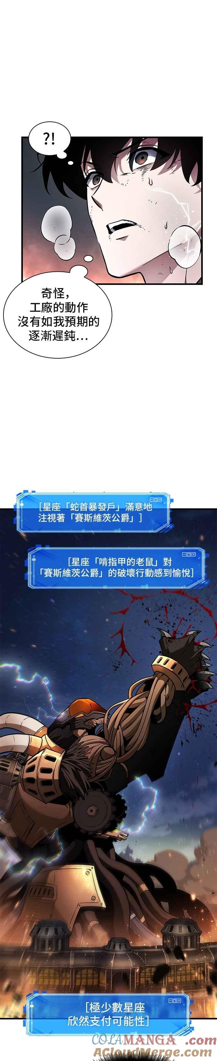 全知读者视角 248. Ep.41 真正的革命家（4） 第9页