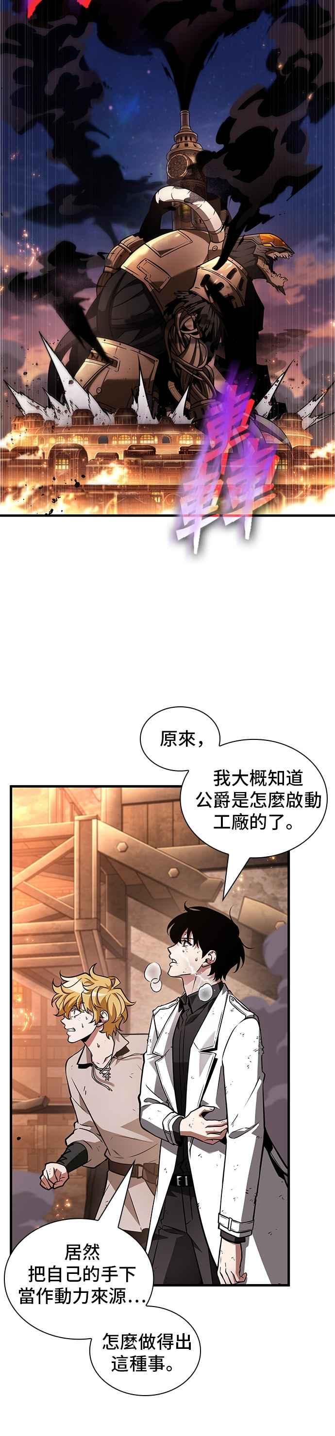 全知读者视角 248. Ep.41 真正的革命家（4） 第4页