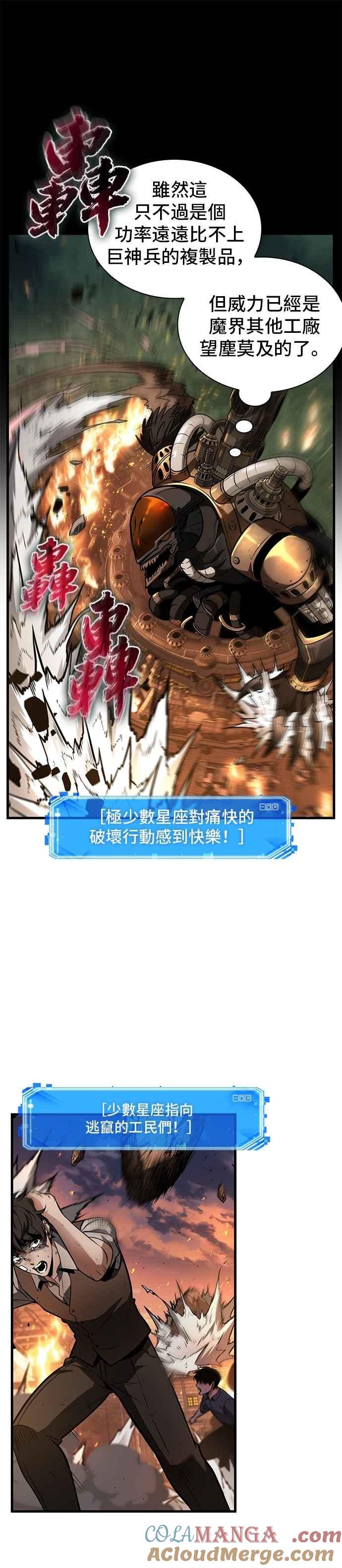 全知读者视角 248. Ep.41 真正的革命家（4） 第25页