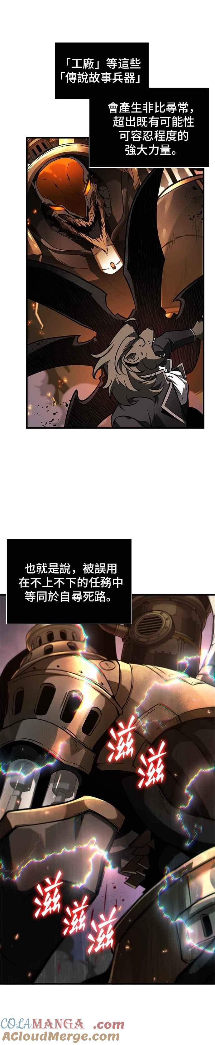 全知读者视角 248. Ep.41 真正的革命家（4） 第7页