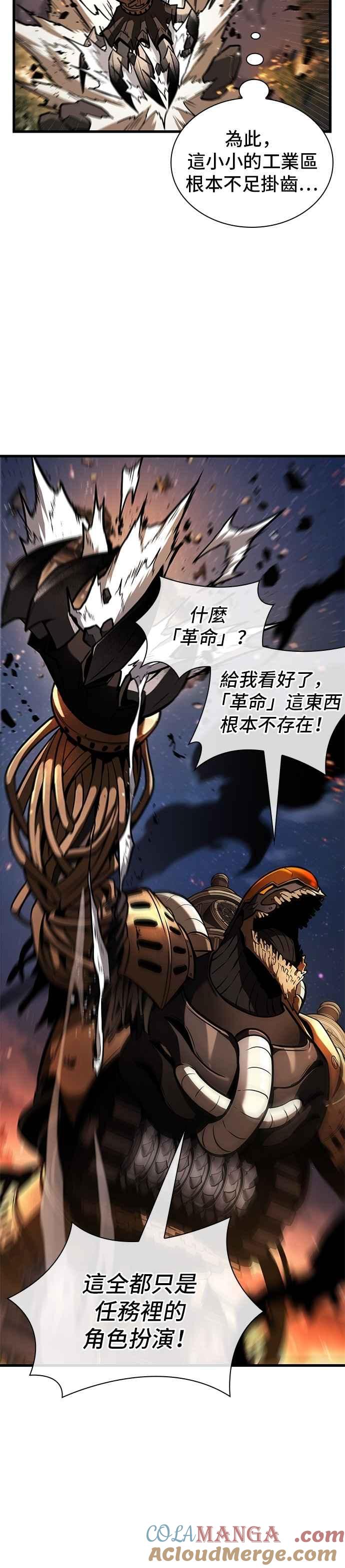 全知读者视角 248. Ep.41 真正的革命家（4） 第37页